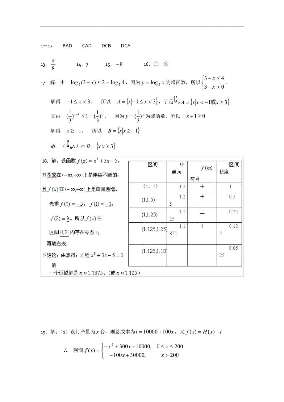 福建省2010-2011学年高一上学期期中考试数学试题_第5页