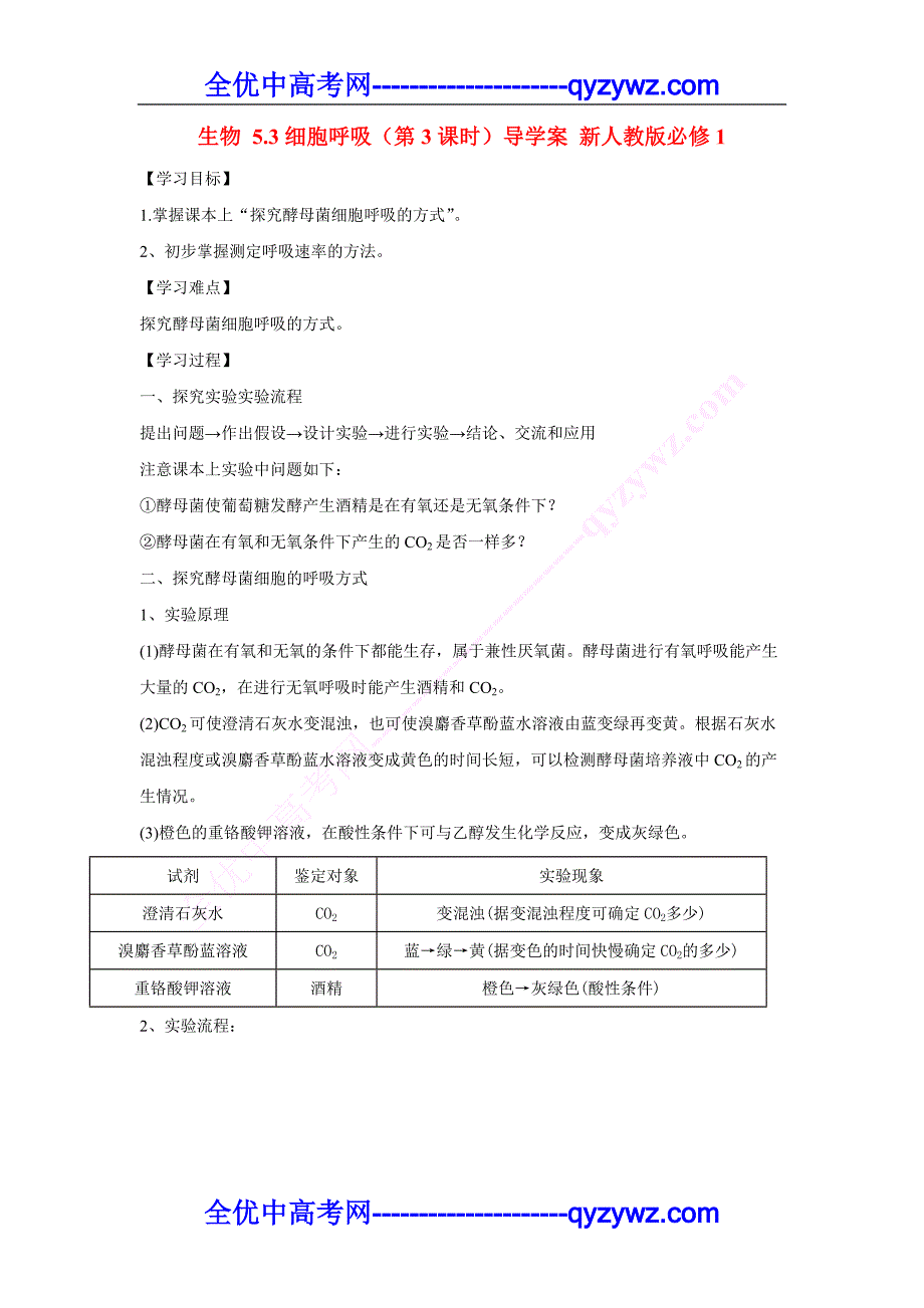 河南省淅川中学高中语文 第一单元 以意逆志，知人论世 5.书愤学案新人教版选修_第1页