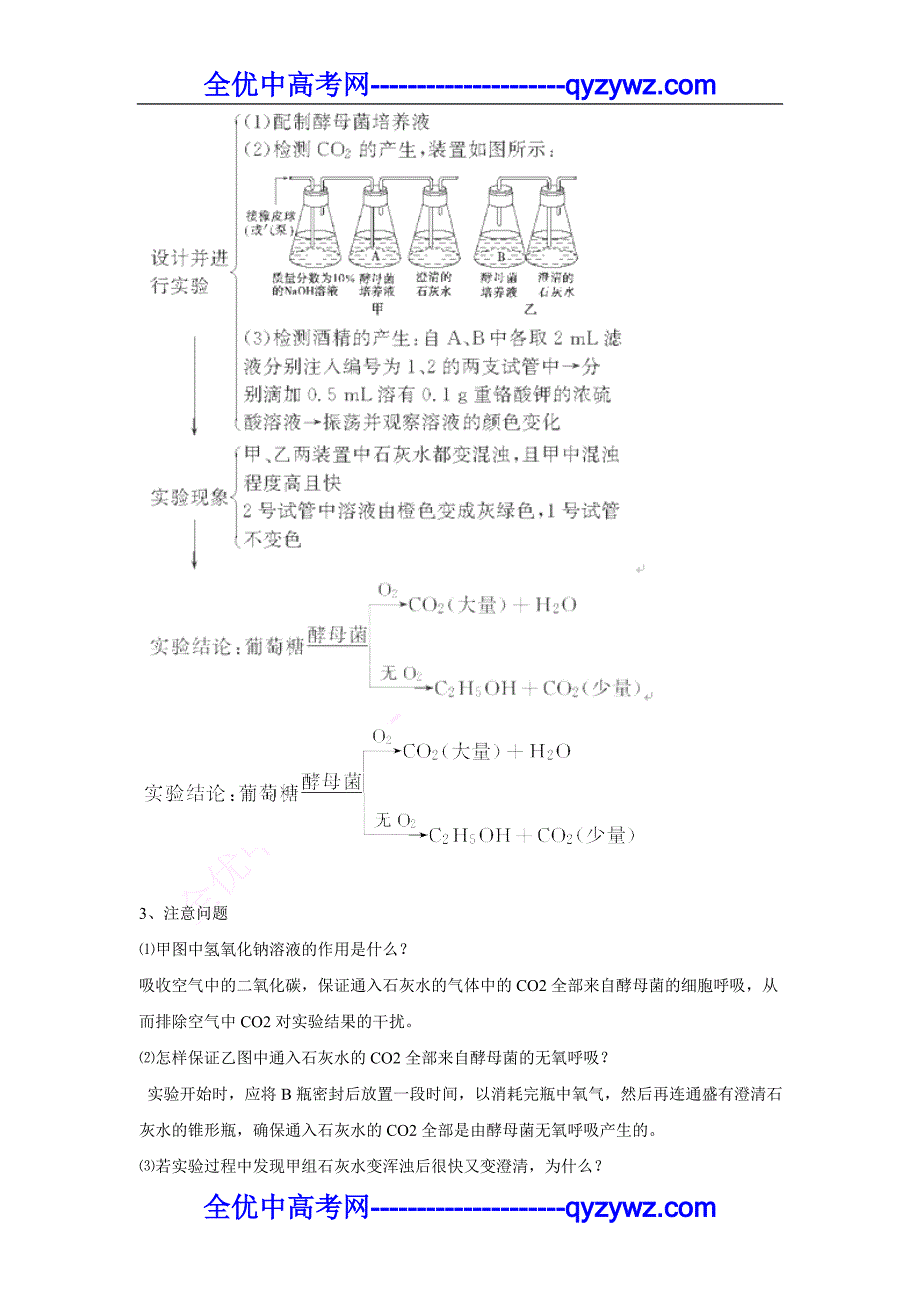 河南省淅川中学高中语文 第一单元 以意逆志，知人论世 5.书愤学案新人教版选修_第2页