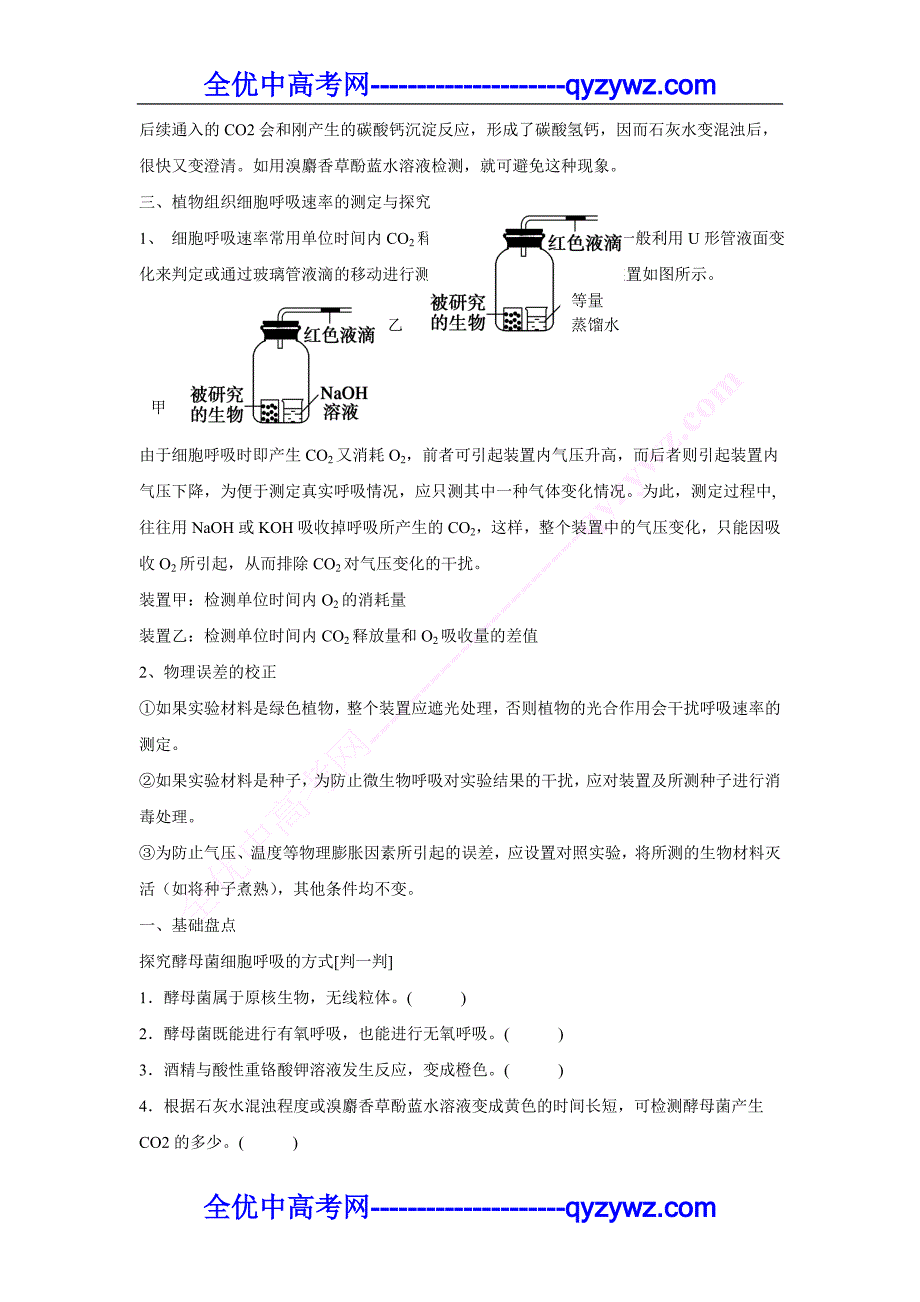 河南省淅川中学高中语文 第一单元 以意逆志，知人论世 5.书愤学案新人教版选修_第3页