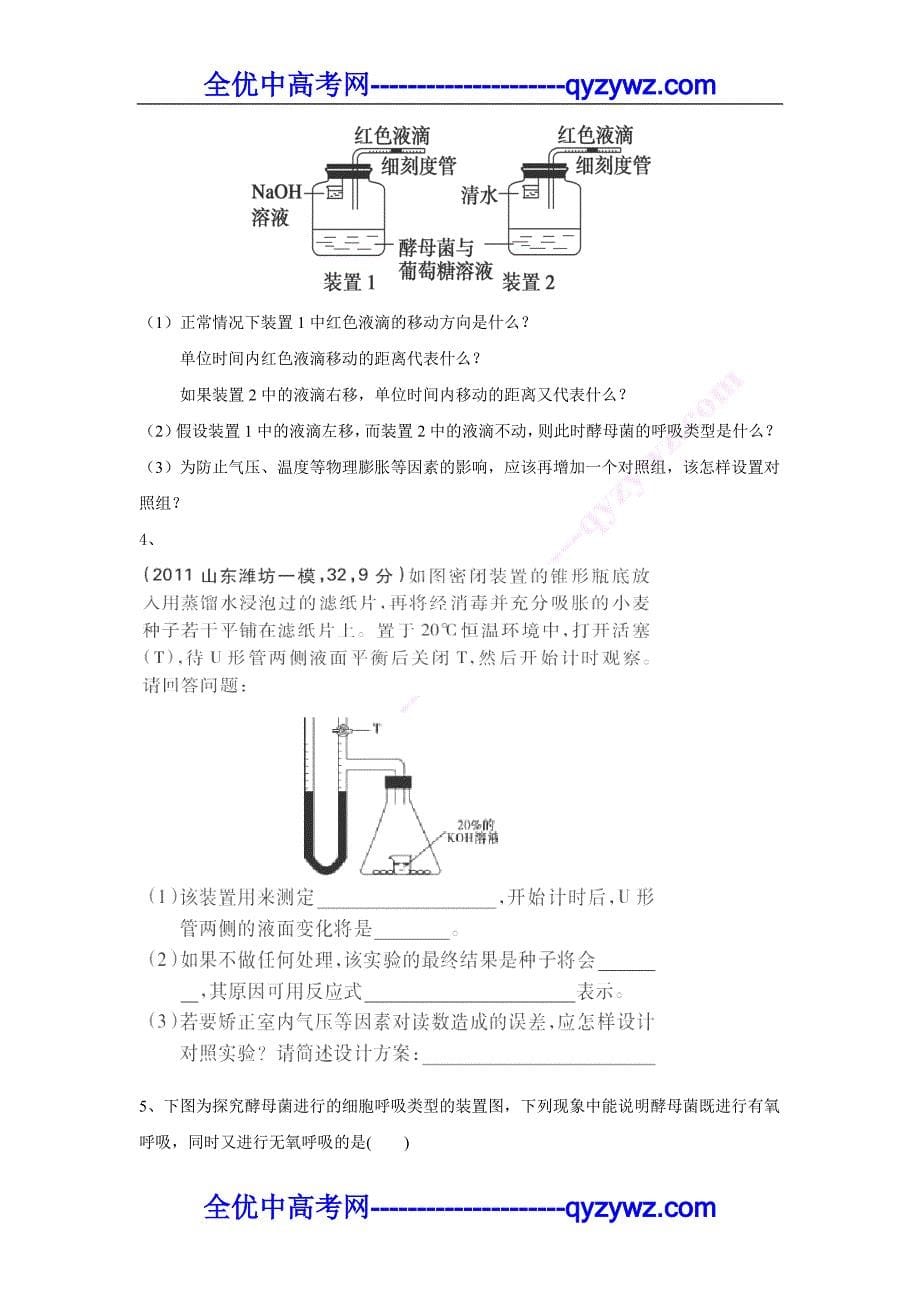 河南省淅川中学高中语文 第一单元 以意逆志，知人论世 5.书愤学案新人教版选修_第5页