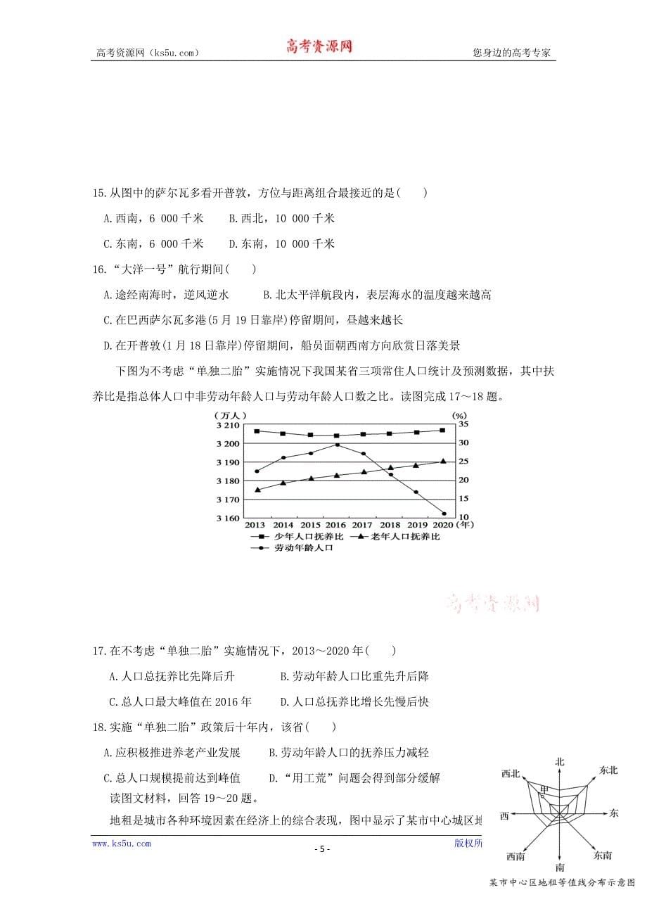 辽宁省铁岭市协作体2017届高三上学期第二次联考地理试题 word版含答案_第5页