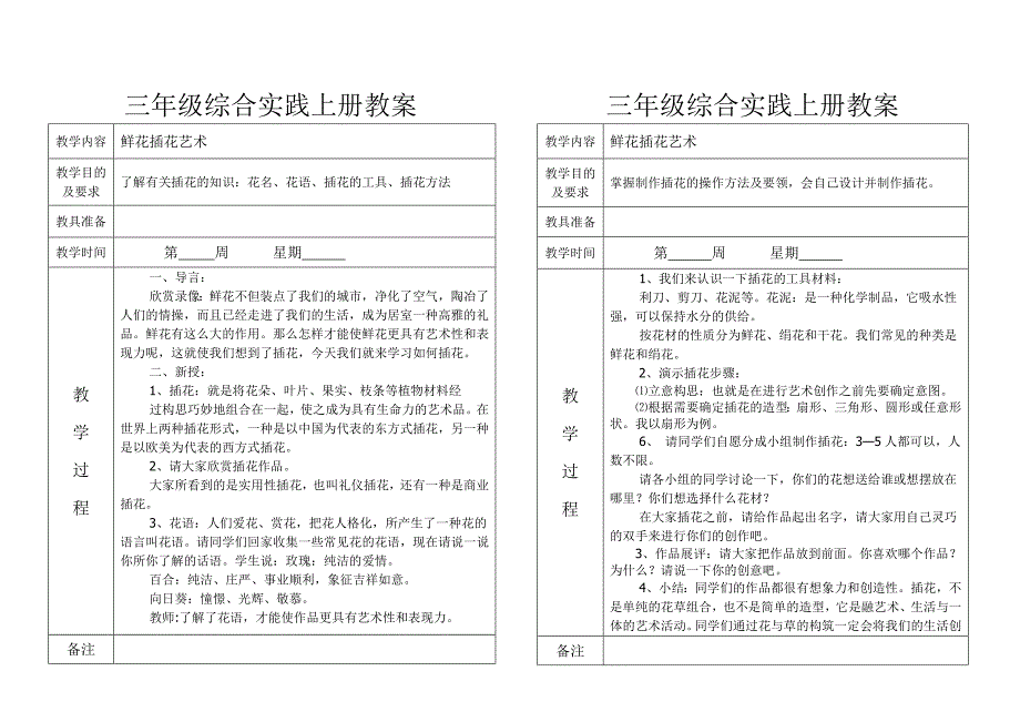 三年级上册综合实践教学设计_第2页