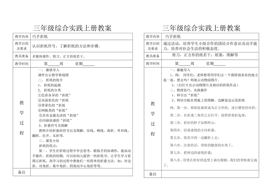 三年级上册综合实践教学设计_第4页