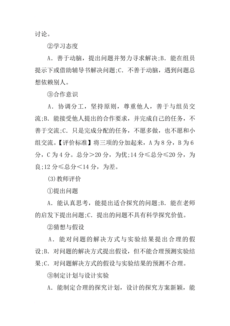 实验教学评价方案设计论文_第2页