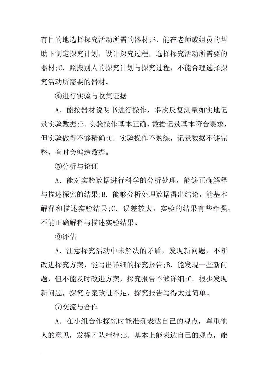 实验教学评价方案设计论文_第3页