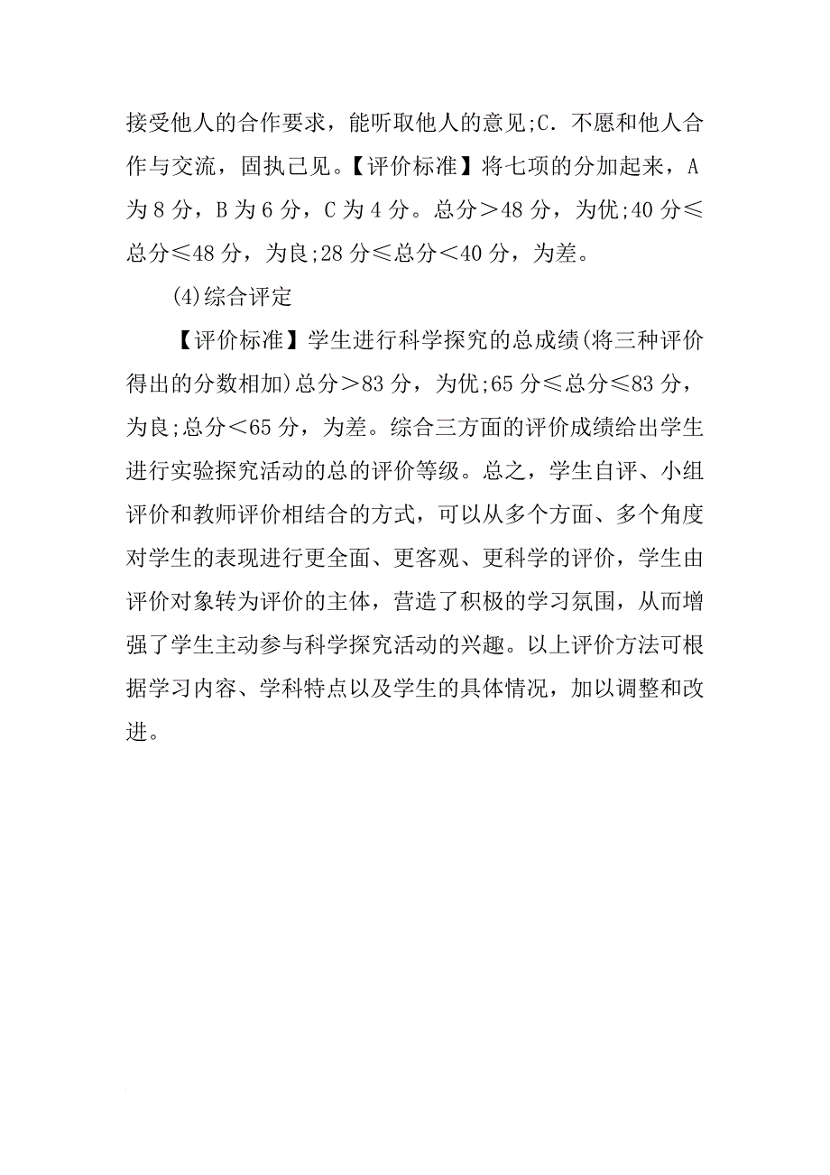 实验教学评价方案设计论文_第4页