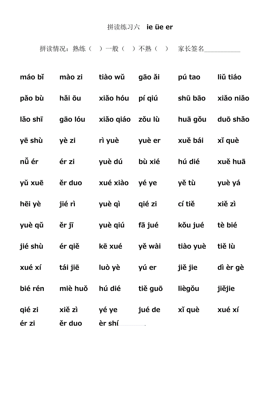 拼音拼读练习6-ie-üe-er_第1页
