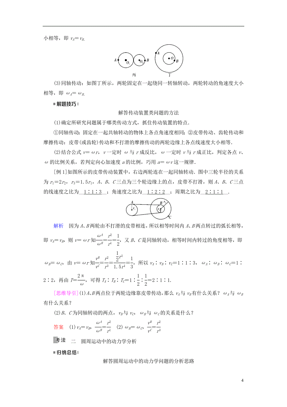 （全国通用版）2019版高考物理大一轮复习 第四章 曲线运动 万有引力与航天 第12讲 圆周运动的规律及应用学案_第4页