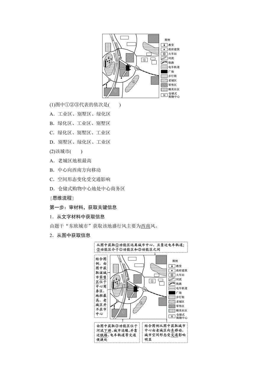 重庆市2016版高考地理 第六章 城市的空间结构与城市化教案_第5页