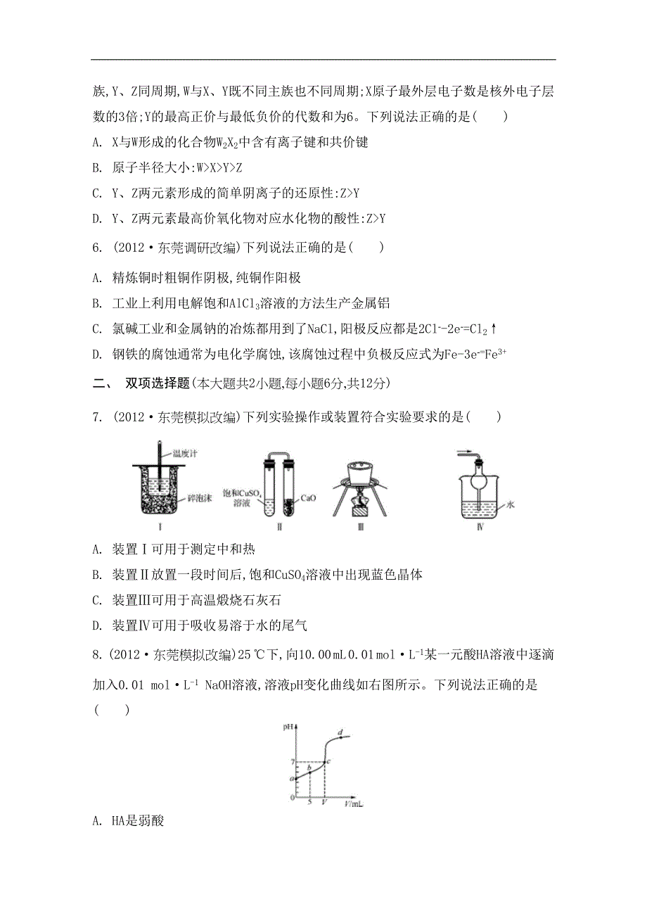 高考化学二轮提优检测与评估：选择题综合训练一_第2页