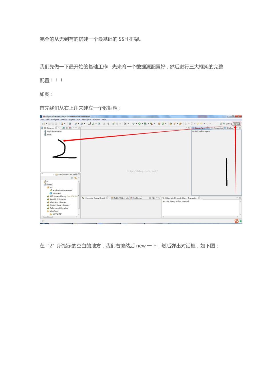 ssh三大框架搭建很基础完整_第1页