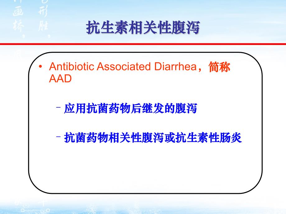 儿童抗生素相关性肠炎诊治策略_第2页