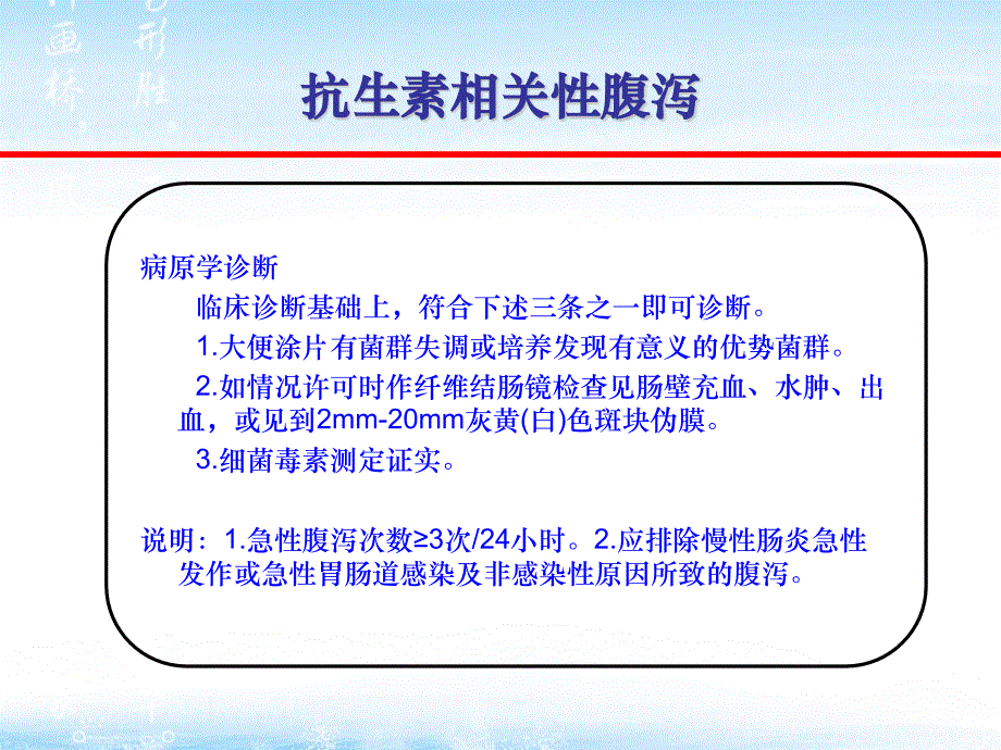 儿童抗生素相关性肠炎诊治策略_第4页