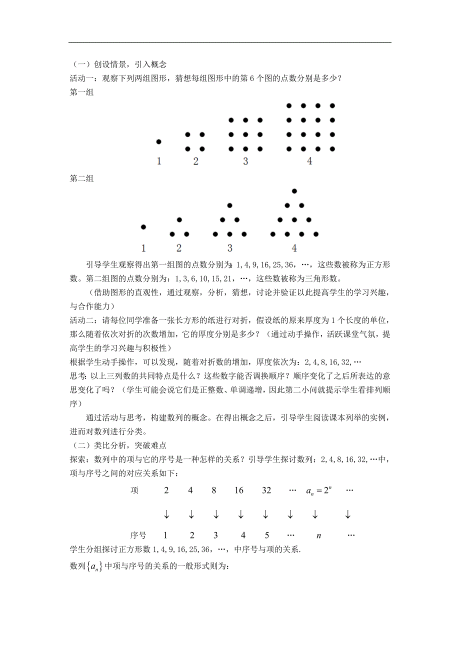 贵州省人教版高中数学必修五：2.1数列的概念与简单表示法说课稿_第2页