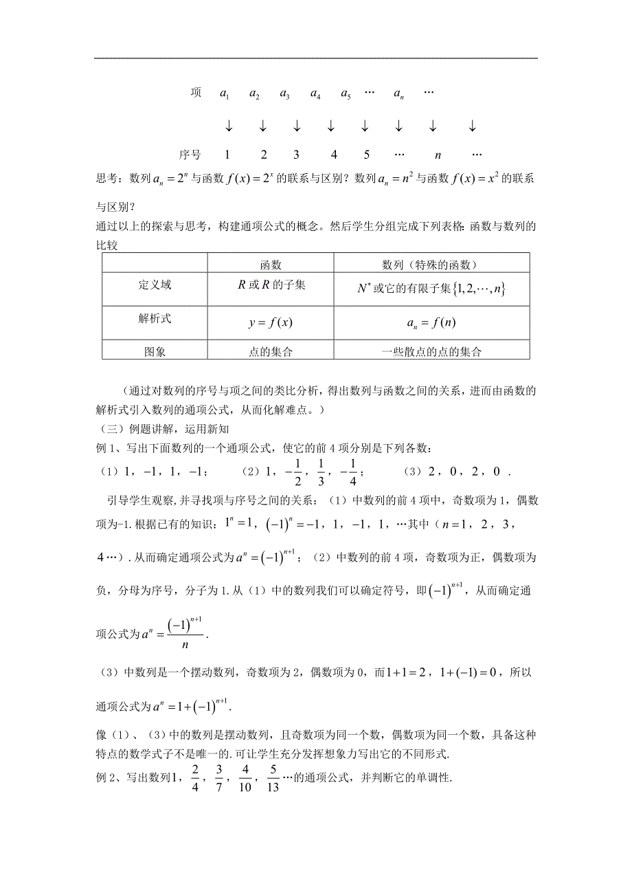 贵州省人教版高中数学必修五：2.1数列的概念与简单表示法说课稿_第3页