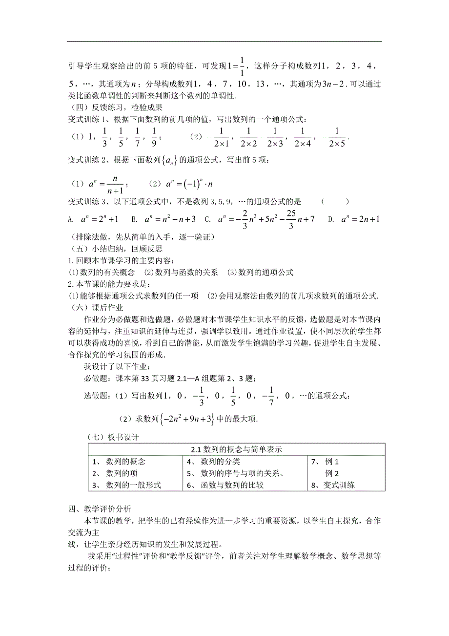 贵州省人教版高中数学必修五：2.1数列的概念与简单表示法说课稿_第4页