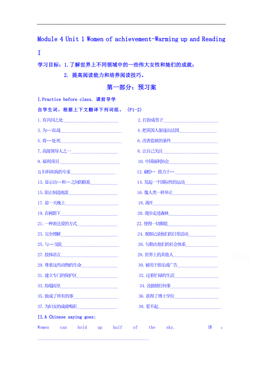 陕西省榆林市育才中学高中英语必修四导学案：4-1-2阅读案_第1页