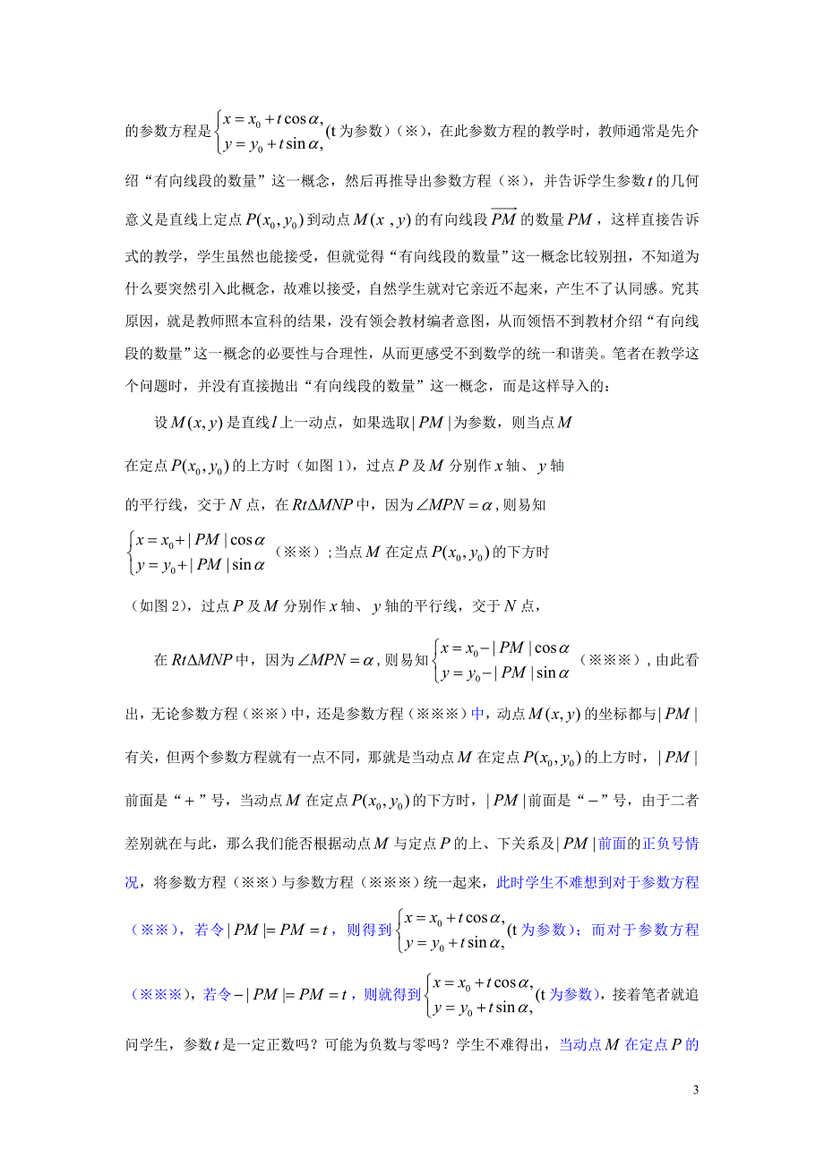 重庆市高考数学 教学研究论文 理解教材 感悟数学素材_第3页