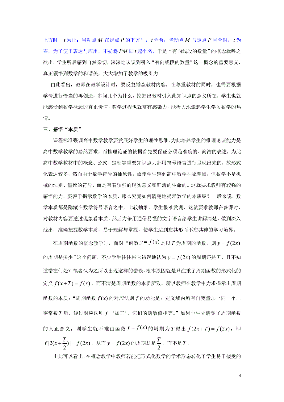 重庆市高考数学 教学研究论文 理解教材 感悟数学素材_第4页