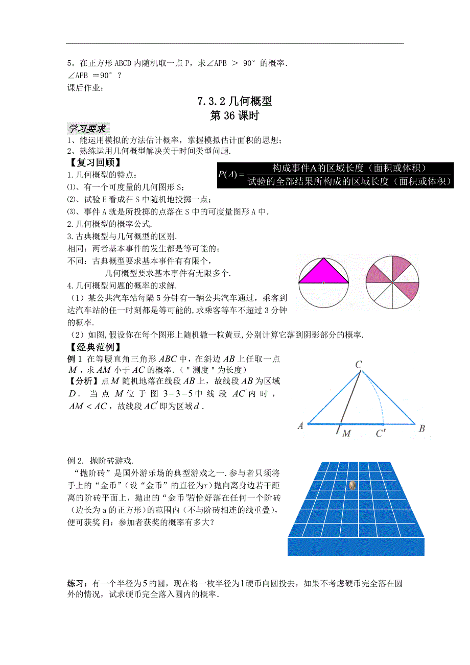 高二数学学案：3.3《几何概型》（苏教版必修3）_第3页
