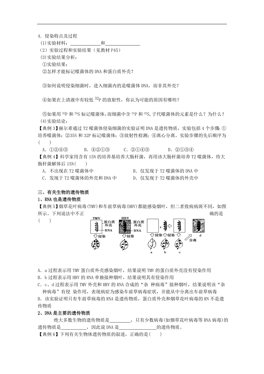 生物：高三一轮复习导学案（必修二）：dna是主要的遗传物质_第3页