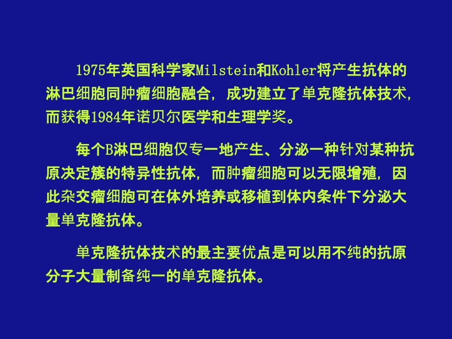 经典单克隆抗体技术ppt_第3页