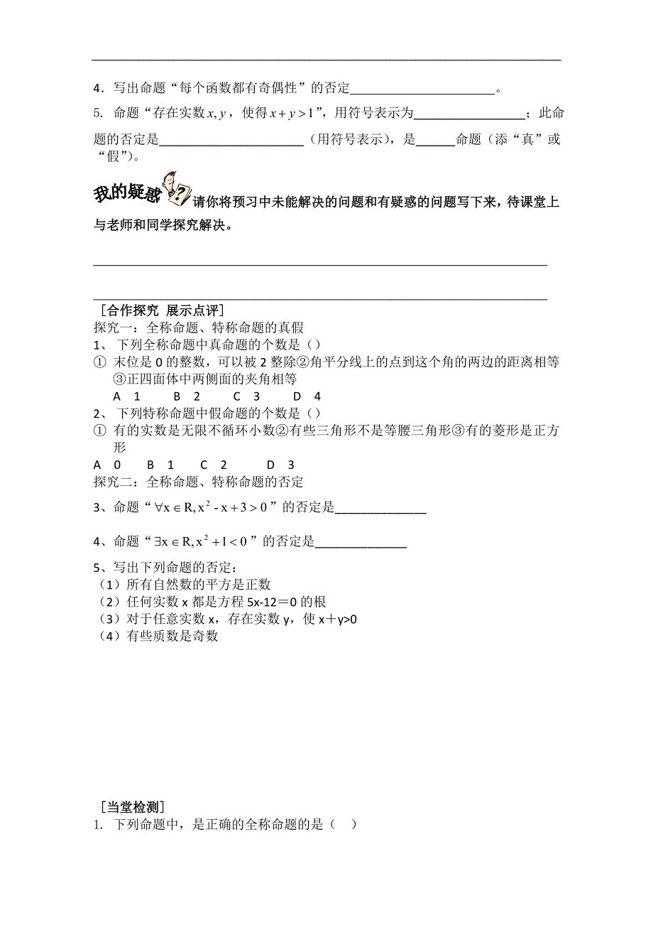 高二数学选修1-1《1.4全称量词与存在量词》学案_第2页