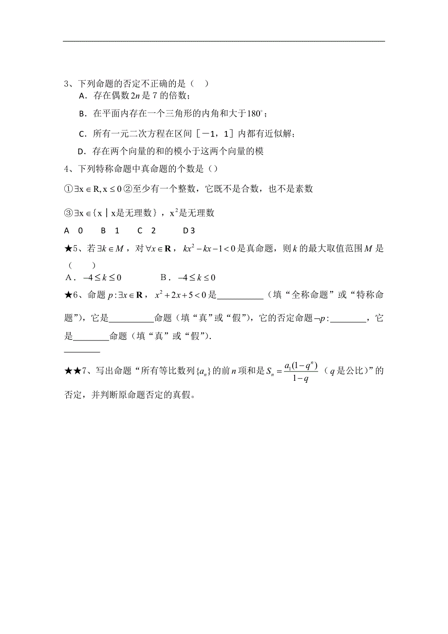 高二数学选修1-1《1.4全称量词与存在量词》学案_第4页