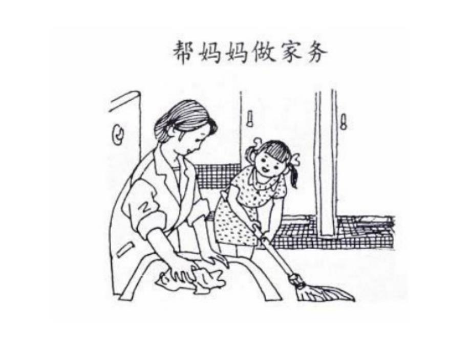 看图写话《帮妈妈做家务》81084_第2页