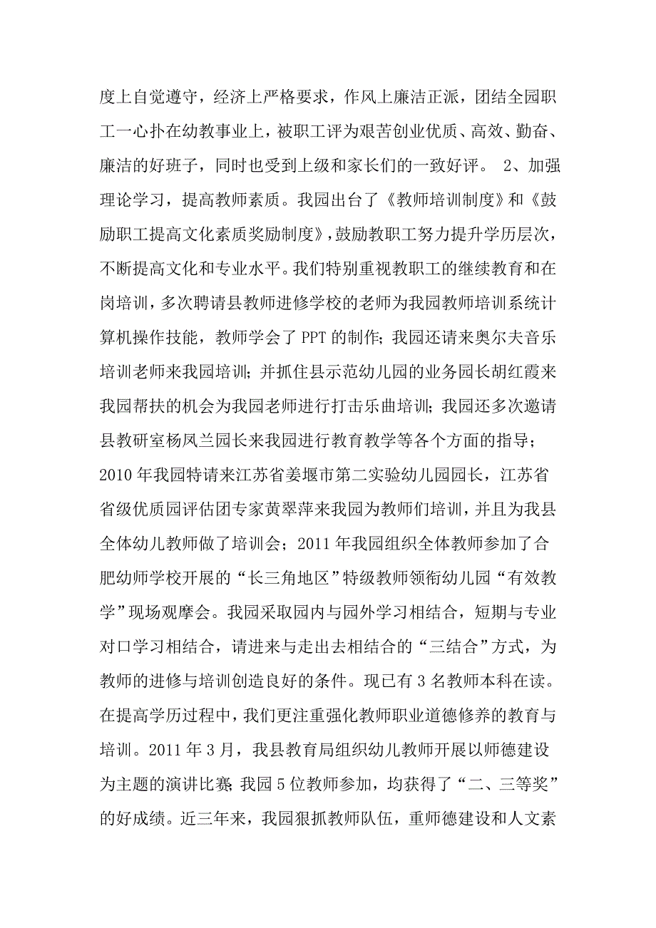 申报市一级一类幼儿园评估汇报材料 安庆_第3页