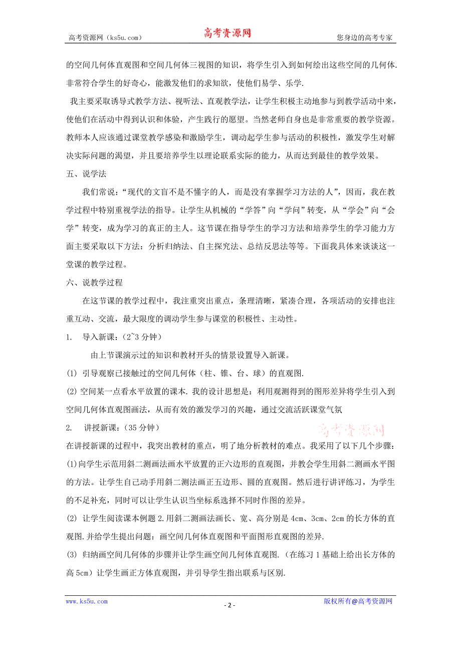 高中数学教师备课必备系列（空间几何体）：专题三《空间几何体的直观图》说课稿及教学设计_第2页