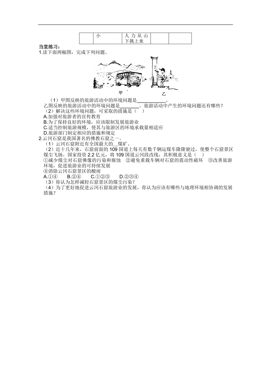 高二地理选修3学案：4.2旅游开发中的环境保护（第二课时）_第2页