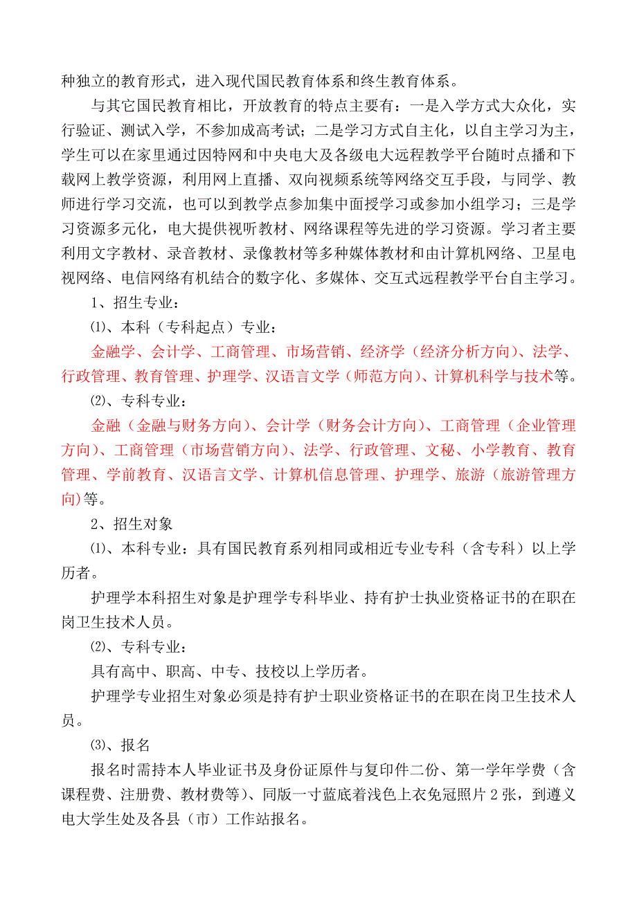 遵义广播电视大学_第2页