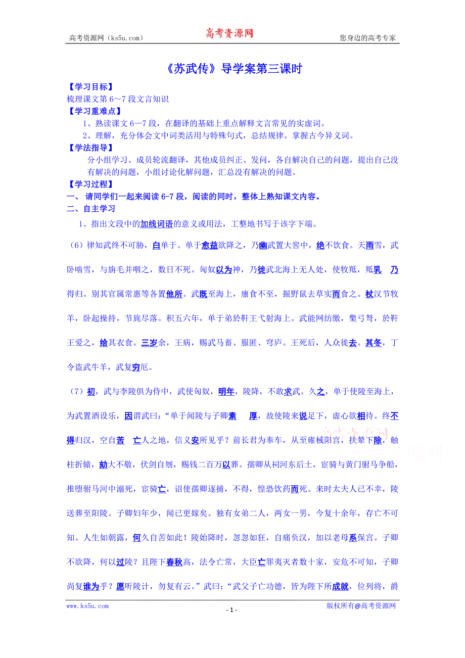 青海省高中语文学案 必修四 苏武传第三课时_第1页