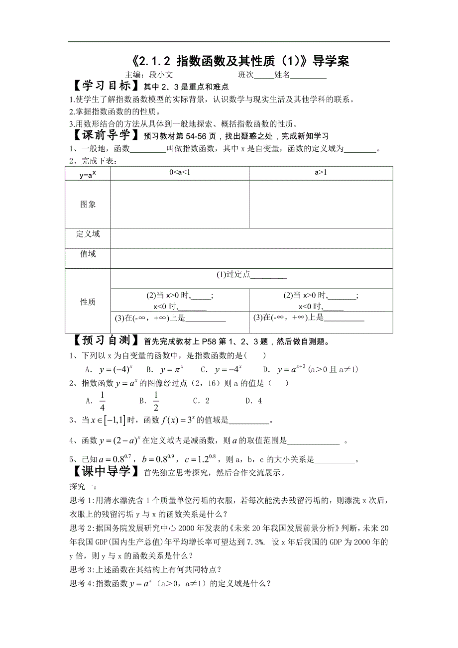 湖南省茶陵二中高一数学导学案 2.1.2 指数函数及其性质（一）（人教a版必修1）_第1页