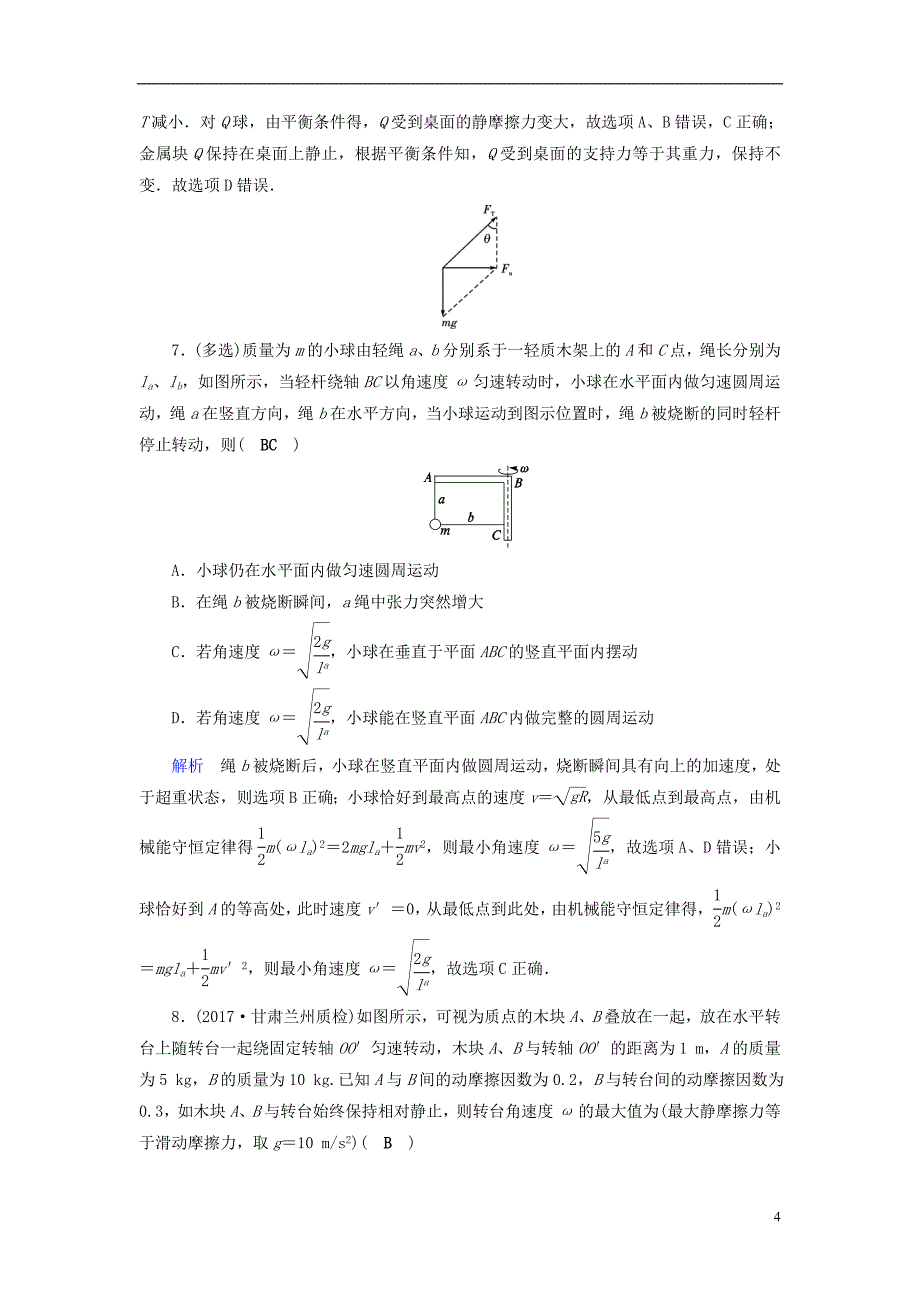 （全国通用版）2019版高考物理大一轮复习 第四章 曲线运动 万有引力与航天 课时达标12 圆周运动的规律及应用_第4页