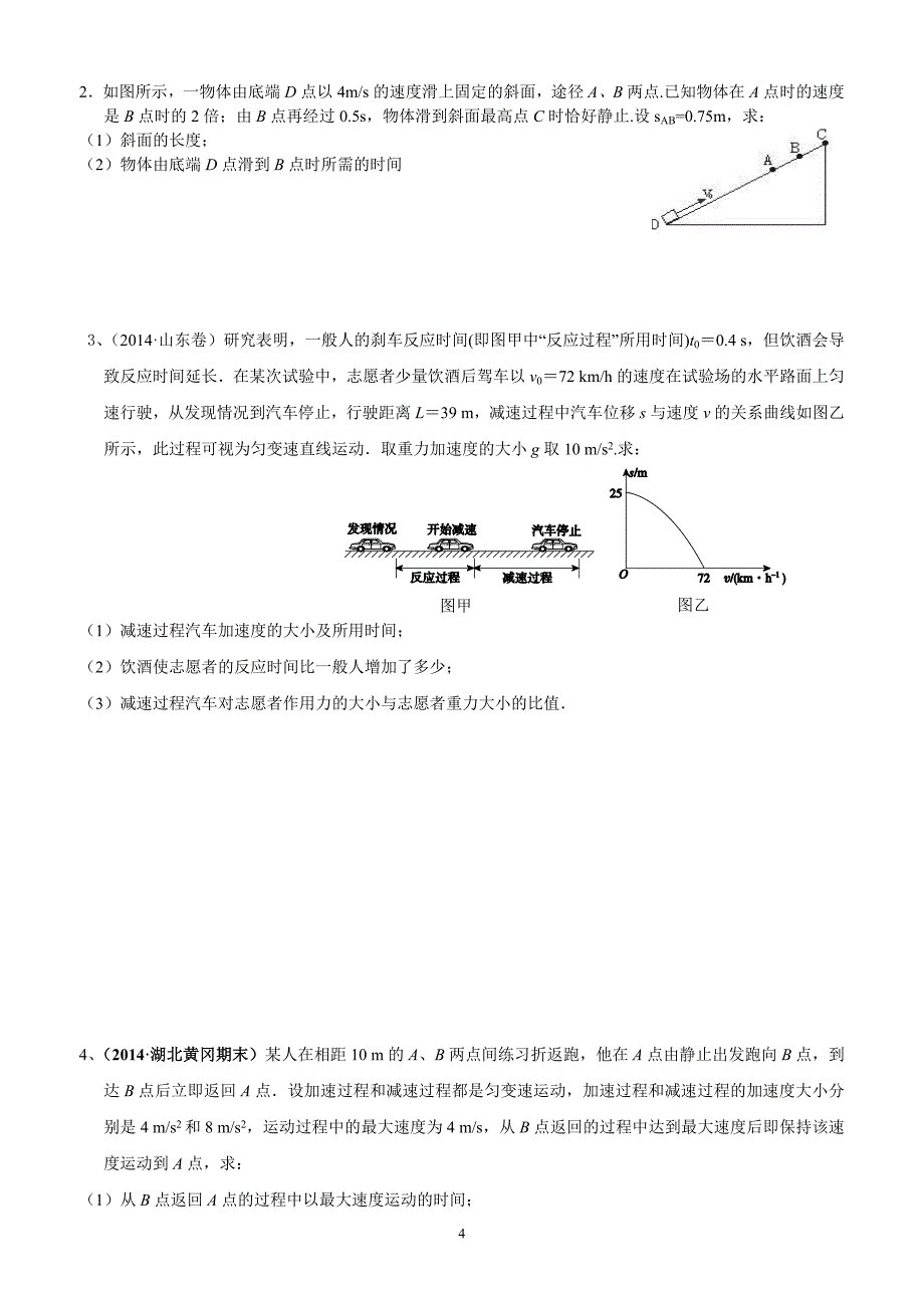 专题训练一  匀变速直线运动规律的应用_第4页