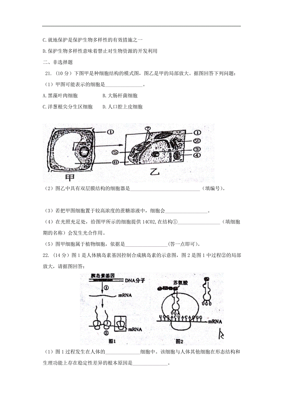 海南省国兴中学2015-2016学年高二5月月考（会考模拟）生物试题 word版含答案_第4页