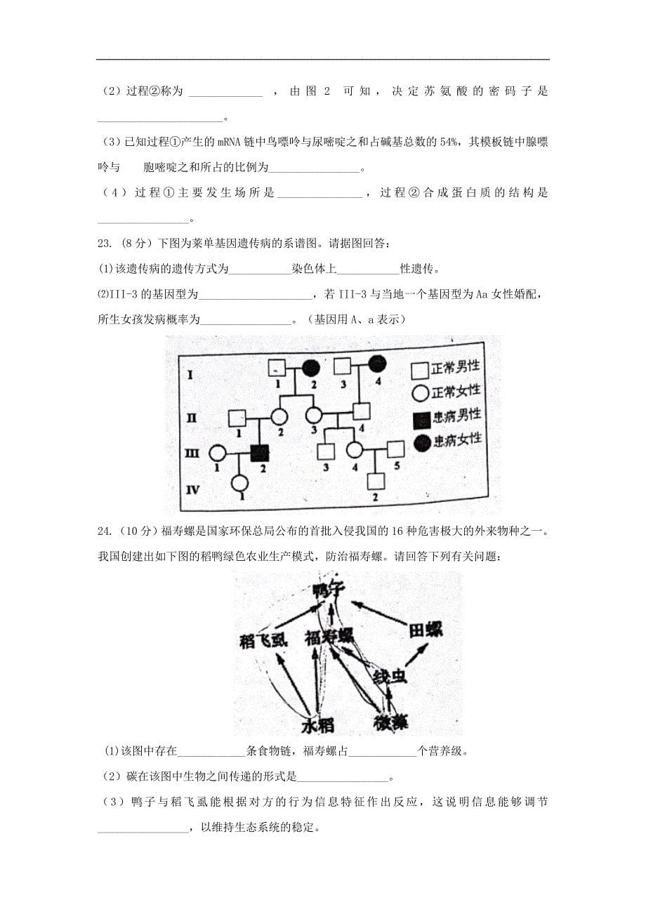 海南省国兴中学2015-2016学年高二5月月考（会考模拟）生物试题 word版含答案_第5页