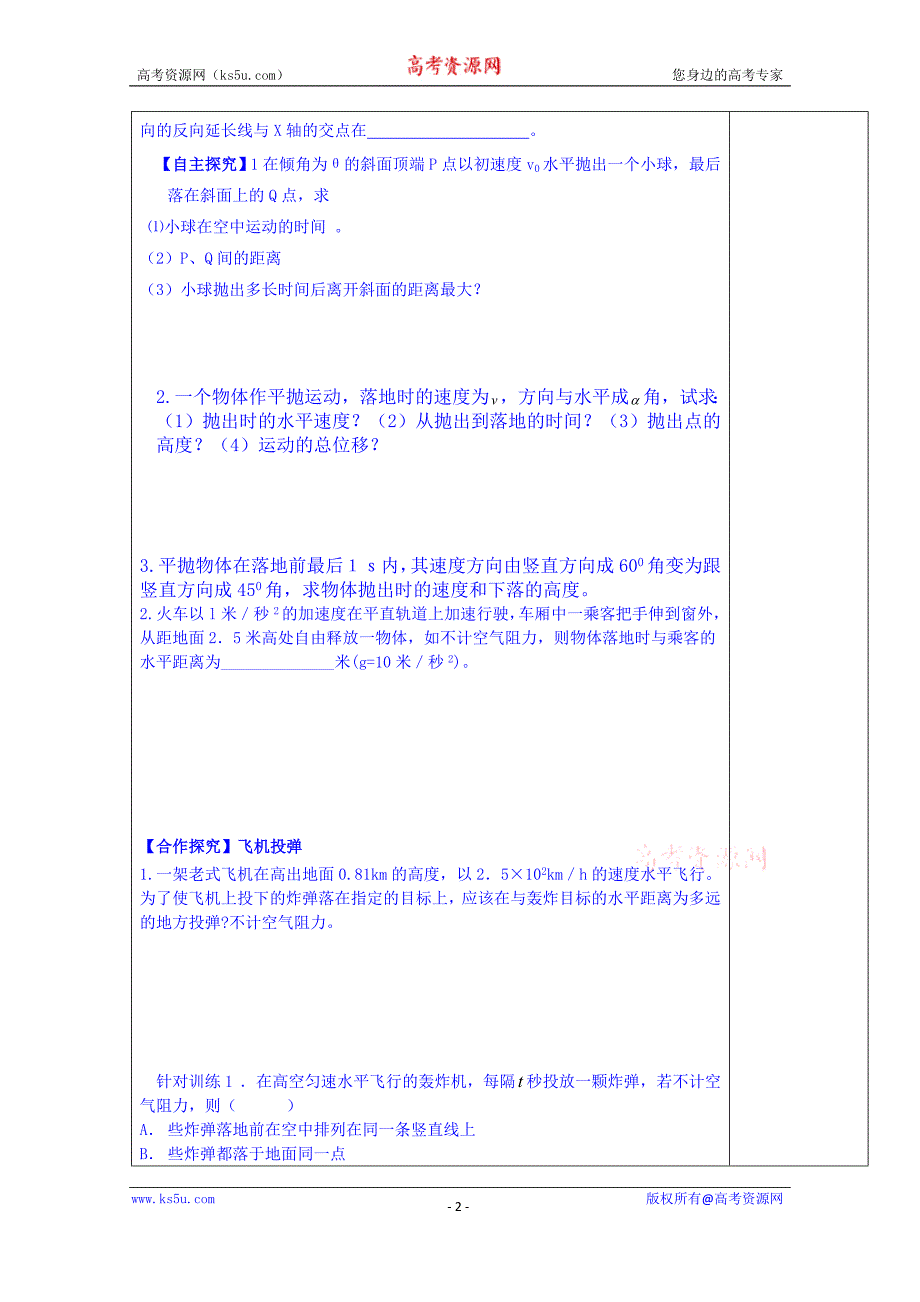 陕西省西安市庆安高级中学高一物理复习导学案：004 抛体运动的规律（习题课）_第2页