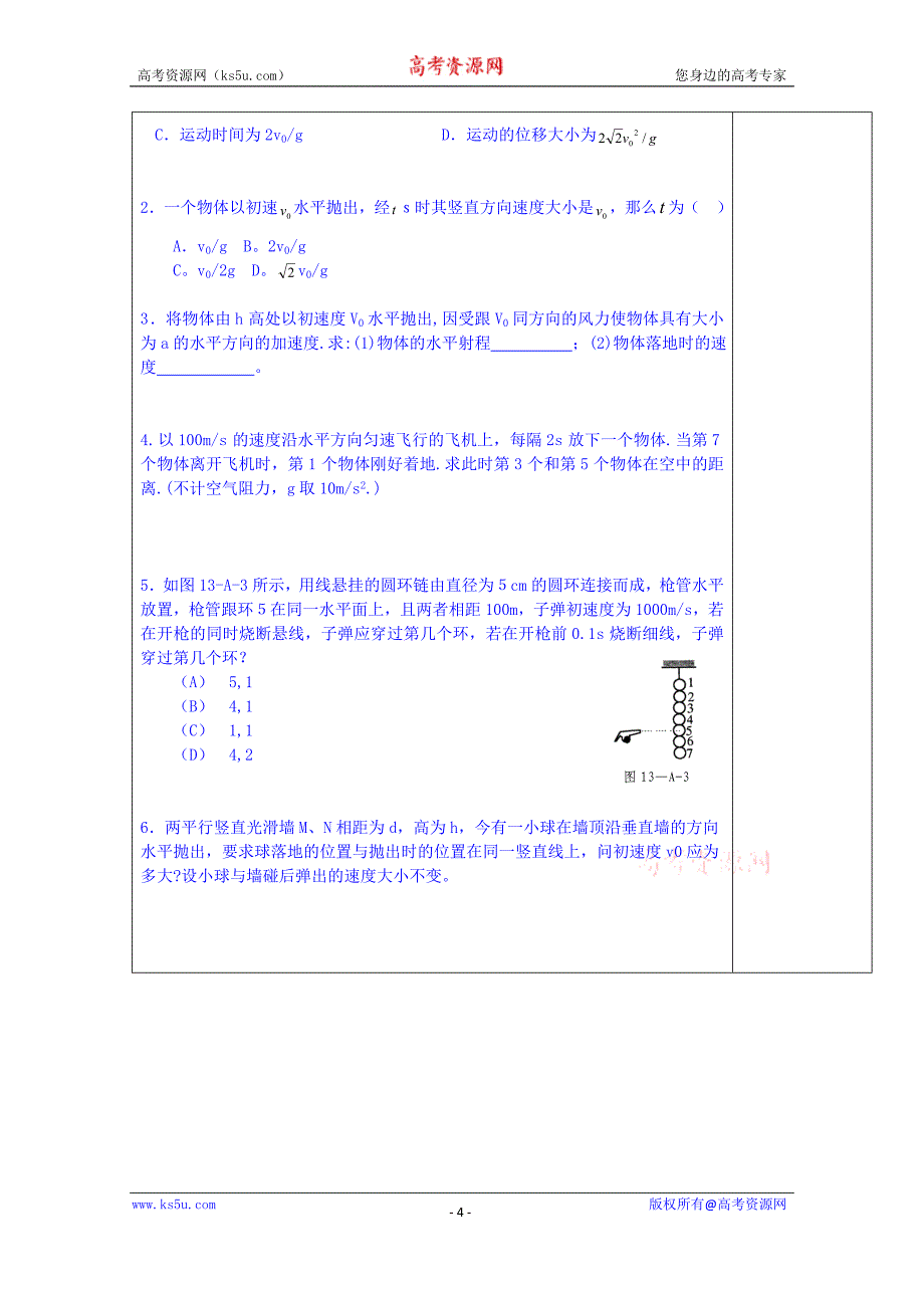 陕西省西安市庆安高级中学高一物理复习导学案：004 抛体运动的规律（习题课）_第4页