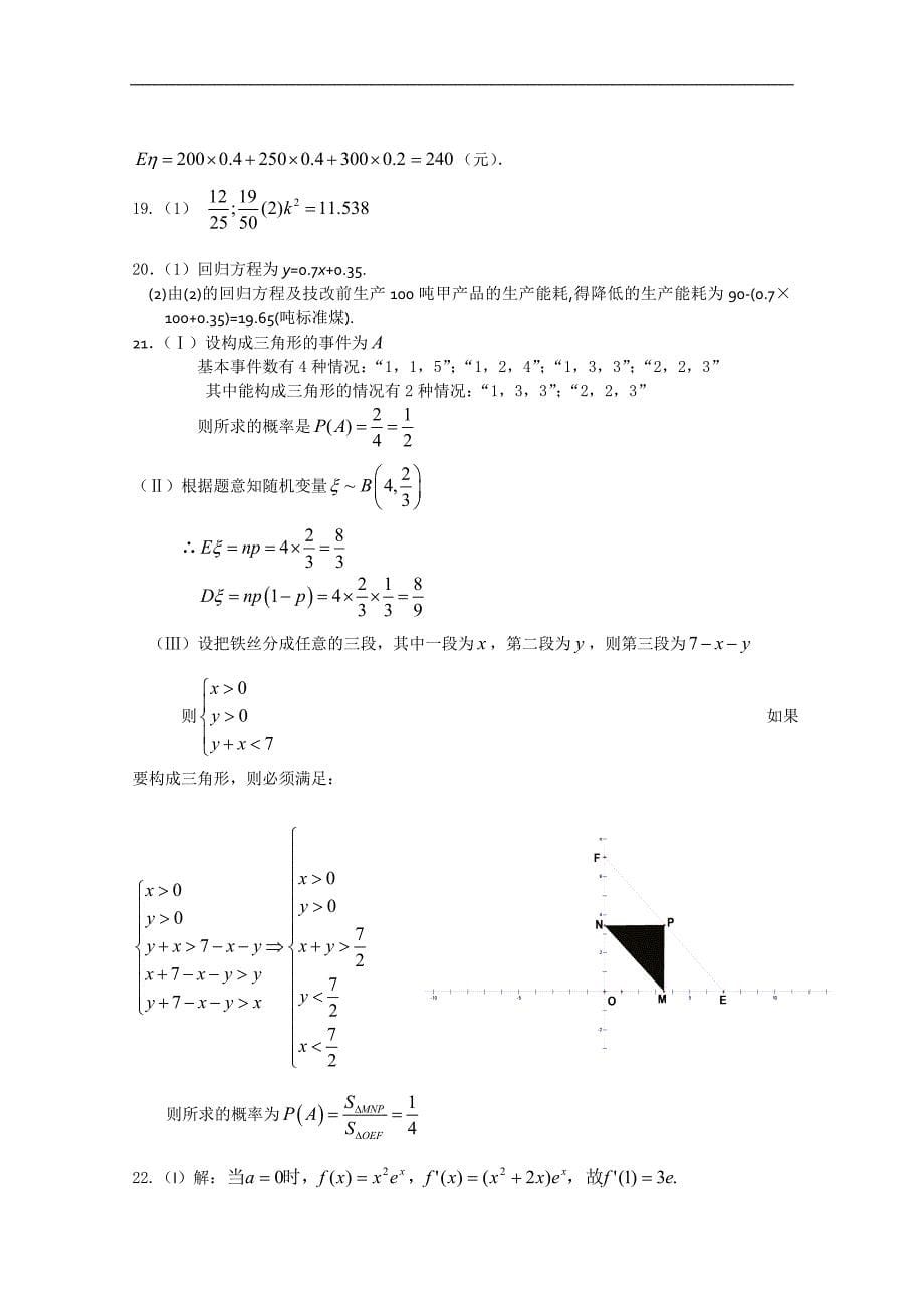 黑龙江大庆10-11学年高二下学期期中考试（数学理）_第5页
