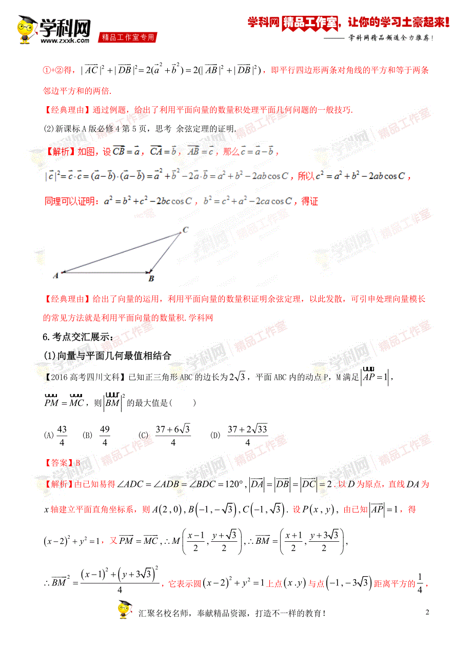 考点17 平面向量的应用-2017届高三数学（理）黄金考点总动员（解析版）_第2页