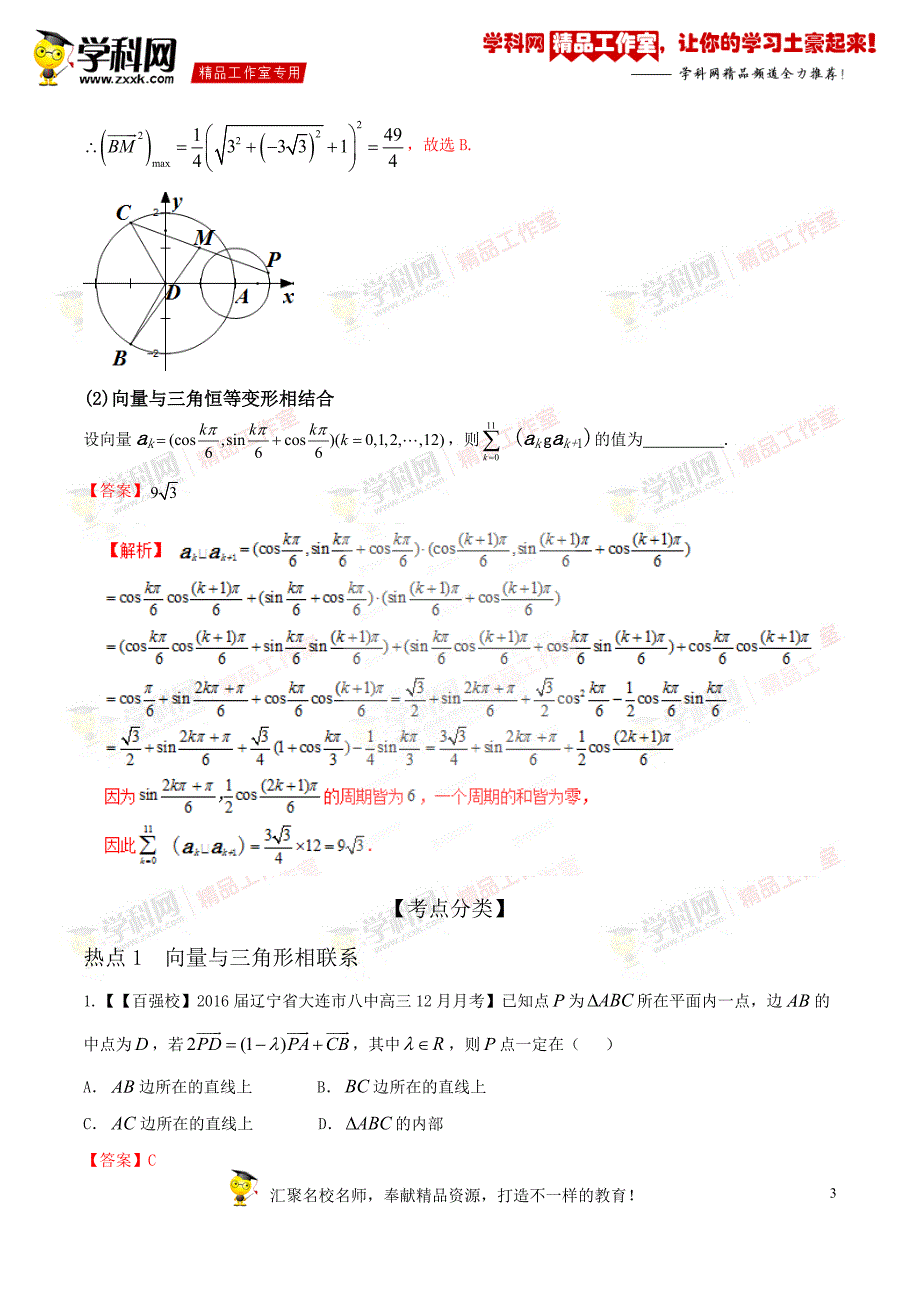 考点17 平面向量的应用-2017届高三数学（理）黄金考点总动员（解析版）_第3页