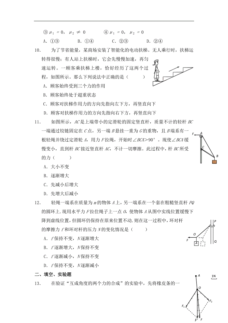 福建省永春县第一中学2015-2016学年高一寒假练习物理1试题 word版缺答案_第3页