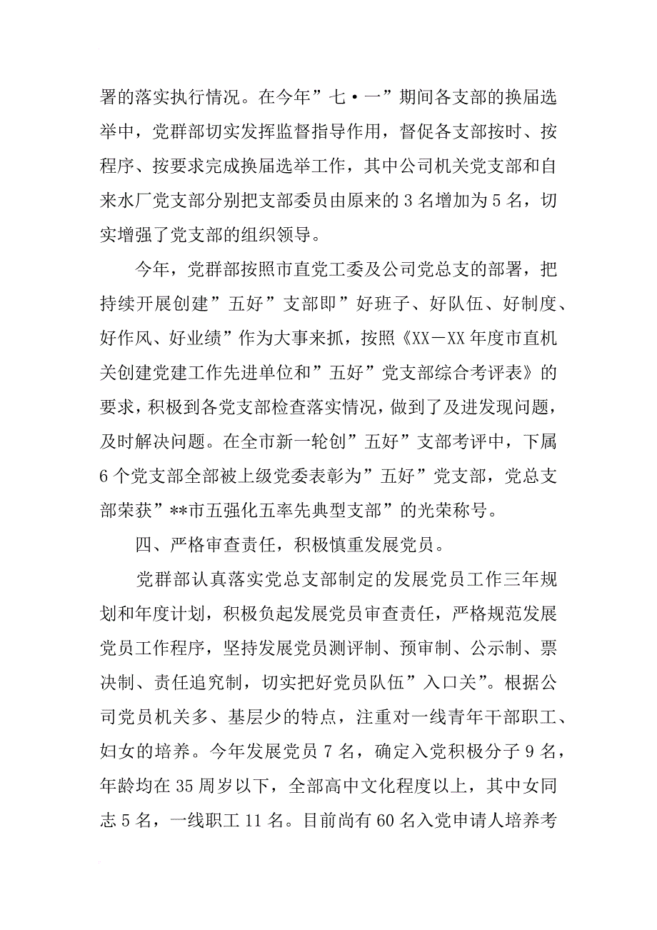 供水公司xx年党群部工作总结_1_第3页