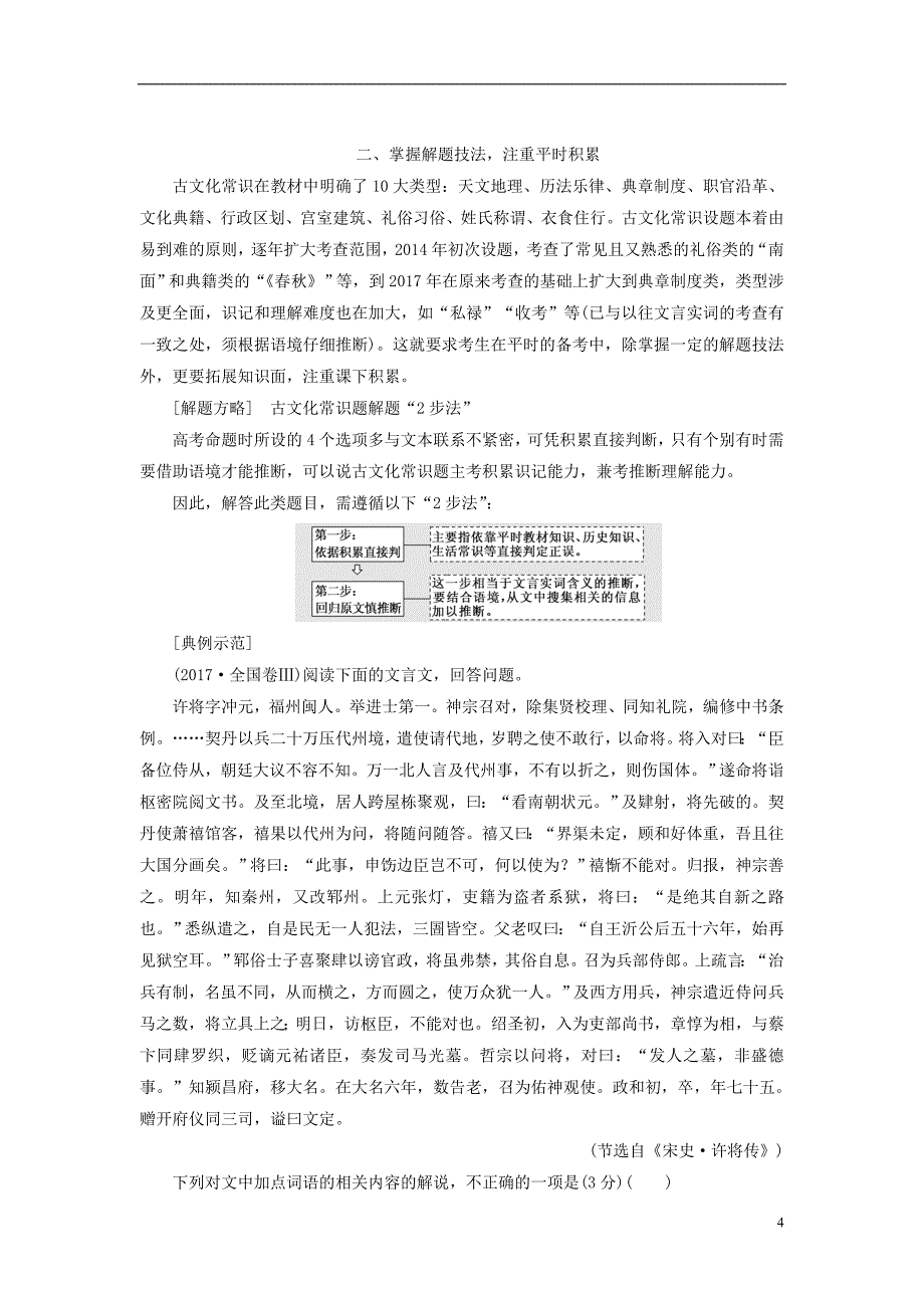 （全国通用版）2019版高考语文一轮复习 专题五 文言文阅读与名篇名句默写 第3讲 题型研究-古文化常识题_第4页