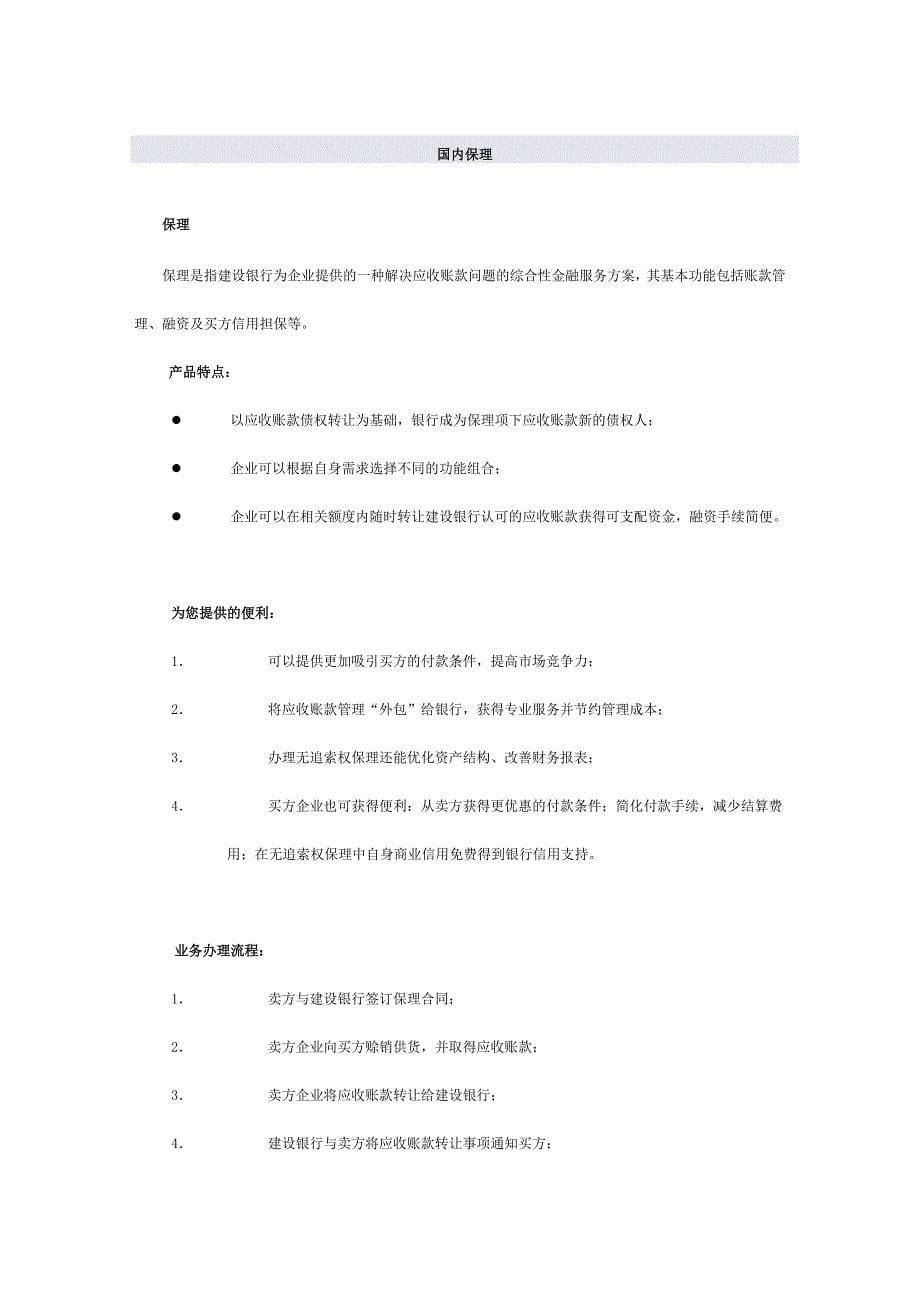 公司及个人信贷业务种类(银行)_第5页