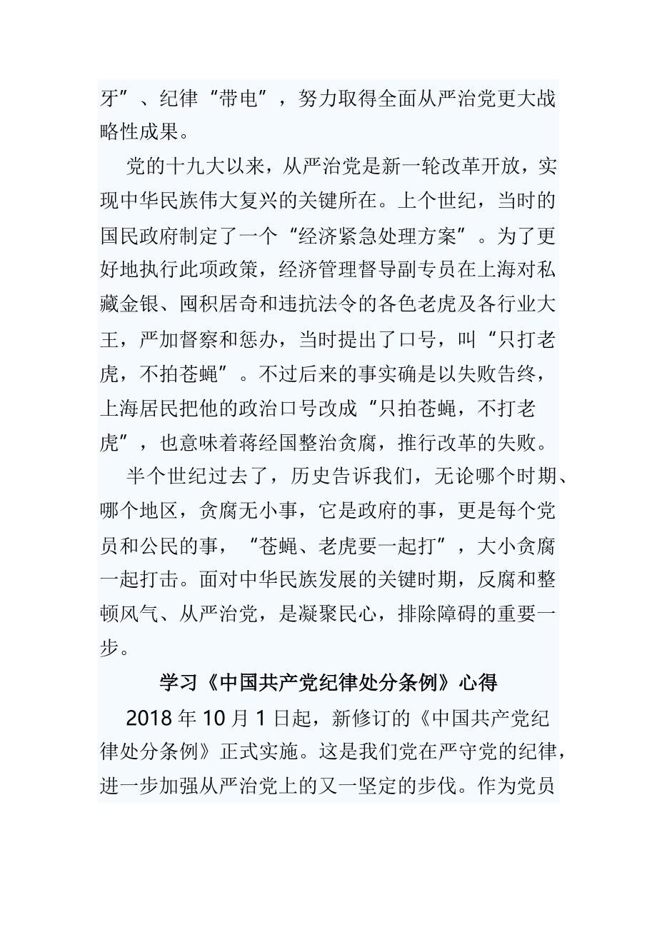 精选学习《中国共产党纪律处分条例》心得5篇_第3页